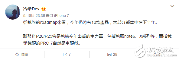 聯(lián)發(fā)科未死 魅族將發(fā)布魅藍(lán)Note6等10款機(jī)型搭載聯(lián)發(fā)科P20/25為主