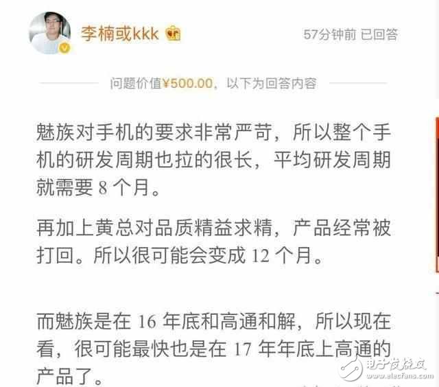 魅族MX7什么時(shí)候上市？魅族MX7最新消息：魅族MX7高通835又得說(shuō)再見(jiàn)，夢(mèng)想機(jī)還有期待？