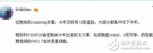 魅族pro7什么時候上市？魅族pro7最新消息：魅族今年將有十款新機？魅族pro引領(lǐng)，不用P10，但依舊“全家聯(lián)發(fā)科”！
