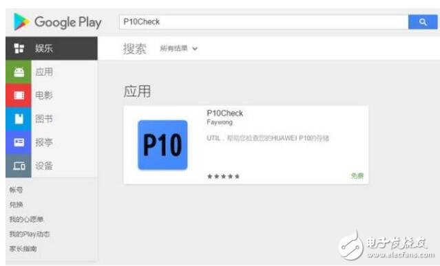 華為P10閃存門最新消息：開發(fā)者推出檢測軟件，果然有需求就有市場
