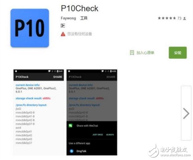 華為P10閃存門最新消息：開發(fā)者推出檢測軟件，果然有需求就有市場