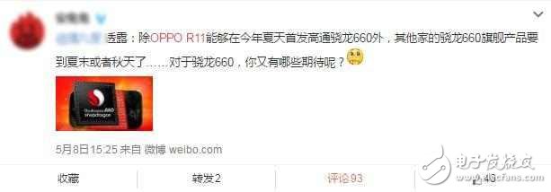 OPPOR11最新消息：OPPO發(fā)布會不止OPPOR11還有OPPOR11Plus，驍龍660價格3599？