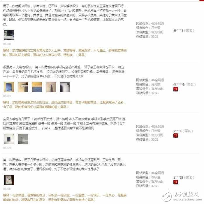 這么多口碑用戶在夸贊魅藍(lán)E2好，看來(lái)是真有料呀！