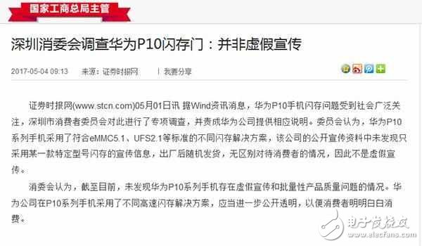 華為P10閃存門最新消息：華為P10閃存門全回顧，國(guó)貨當(dāng)自強(qiáng)！國(guó)產(chǎn)驕傲依舊值得信賴