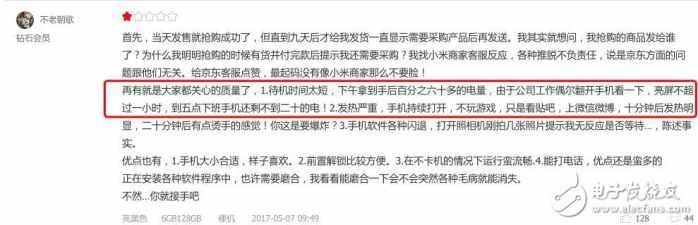 小米6最新消息：小米6又陷“耗電門”？被曝待機耗電嚴重
