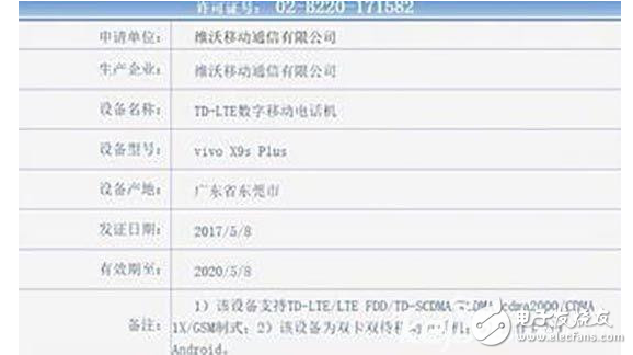 為新機(jī)造勢！昨日剛發(fā)布vivo x9活力藍(lán)NBA定制版，今日又曝光vivo x9s Plus入網(wǎng)證件照