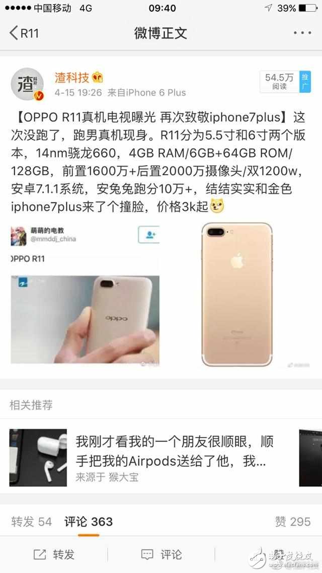 OPPOR11什么時(shí)候上市最新消息：驍龍660+6G+前置雙攝，OPPOR11打頭陣OPPOR11Plus后發(fā)！售價(jià)有驚喜？