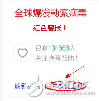 一招教“小白”如何防御“比特幣勒索病毒”！