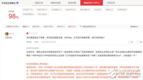 華為重回國(guó)內(nèi)第一 不僅華為P10依舊強(qiáng)悍連入門機(jī)暢享7 Plus都沾光