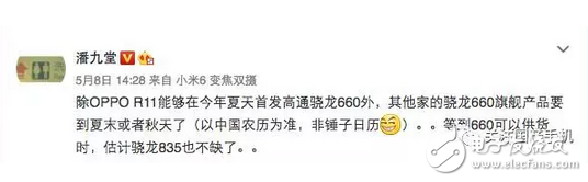 高通驍龍660或?qū)⒈籓PPOr11獨(dú)占倆月，vivox11慘遭拋棄！