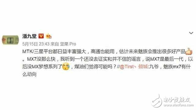 魅族MX7最新消息：魅族MX7將是夢(mèng)想系列最后一代！驍龍845走高端價(jià)格4000+？