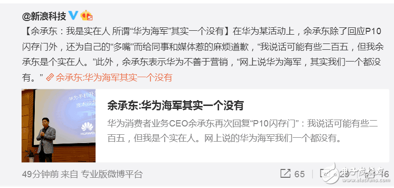 華為P10最新消息：就華為P10閃存門事件，余承東首次正面回應“華為海軍”問題