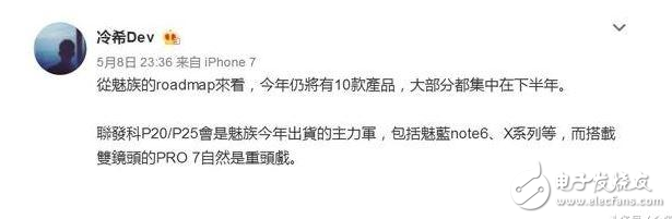 魅族pro7什么時(shí)候上市？魅族pro7最新消息：魅族pro7繼續(xù)打磨聯(lián)發(fā)科？