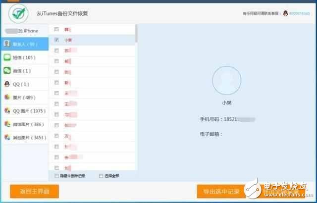 iPhone6/plus和iPhone7/plus誤刪聯(lián)系人，秒召回的辦法，百試不爽！