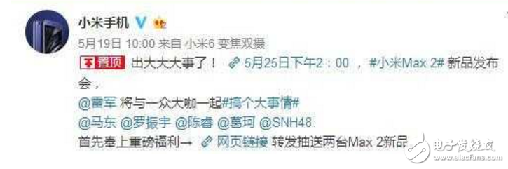 小米Max2什么時候上市最新消息：奇葩大屏機？小米Max2發(fā)布會好多大咖