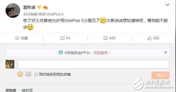 一加5什么時(shí)候上市？一加5最新消息：一加5現(xiàn)身劉作虎微博，網(wǎng)友提出七大問(wèn)題，你有沒(méi)有考慮過(guò)？