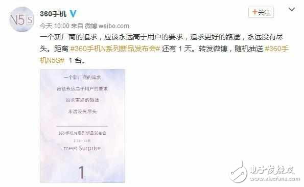 360N5S發(fā)布會直播進(jìn)行中：360N5S手機(jī)發(fā)布會直播地址奉上和你一起遇見驚喜，360N5S值得期待