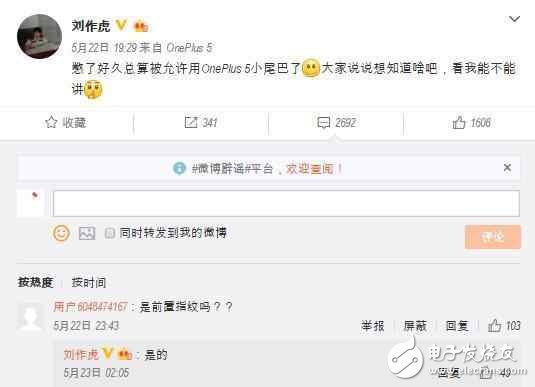 一加5什么時候上市？一加5最新消息：劉作虎自爆一加5配置、價格，系統可期待！