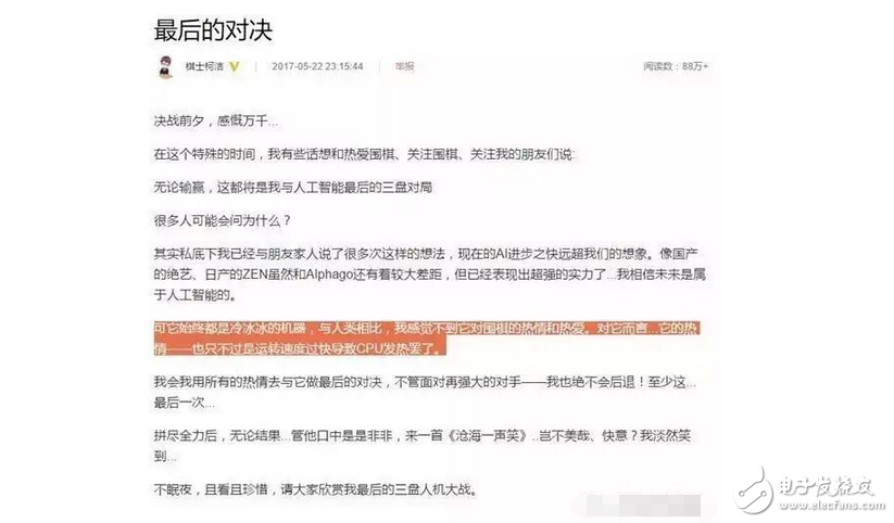 人機大戰(zhàn)第二輪：世界圍棋第一人柯潔中盤投子認輸，人類宣告落敗