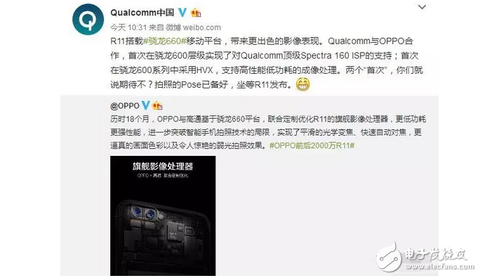 或是特殊照顧！高通確認(rèn)OPPO R11獲高通驍龍660首發(fā)權(quán)！