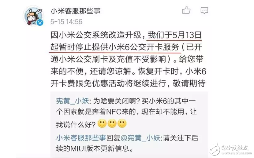 小米6最新消息：小米充電重啟門之后，有又新問題，系統(tǒng)升級NFC公交開卡暫時停止！
