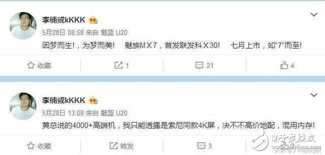 魅族Pro7、魅族MX7最新消息：魅族Pro7、魅族MX7處理器是亮點，黃章終圓夢或打造國產(chǎn)第一旗艦