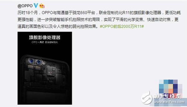 oppor11什么時候上市？oppor11最新消息：oppor11搭載的驍龍660在GPU性能上表現(xiàn)不佳