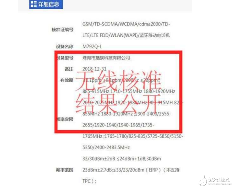 魅族Pro7什么時候上市最新消息：疑似大屏版魅族Pro7曝光！獲得核準(zhǔn)+支持全網(wǎng)通！