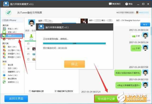 ios10.3最新消息:蘋果手機(jī)升級(jí)ios10.3.3版本之后, 手機(jī)數(shù)據(jù)丟失該怎么恢復(fù)?