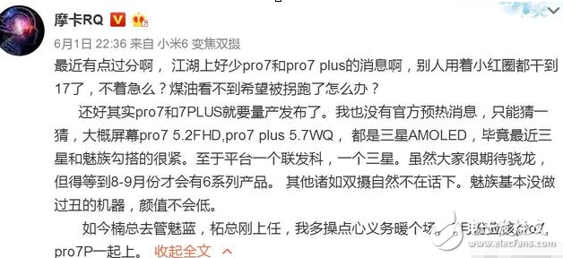 魅族pro7什么時候上市？魅族pro7最新消息：讓小米6拜服！魅族Pro7殺到：外觀拍照完美