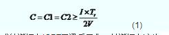 在諧振電容選擇前，應(yīng)首先確定IGBT 驅(qū)動(dòng)的負(fù)載電流IGmax的最大值、外施電源V的最大值以及要求的開關(guān)管電壓上升時(shí)間Tr。因緩沖電容Cl、C2配合充放電，取值相同，其大小可以根據(jù)下式計(jì)算：