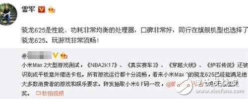 小米MAX2為何用驍龍625？雷軍道出了原因：非常流暢！