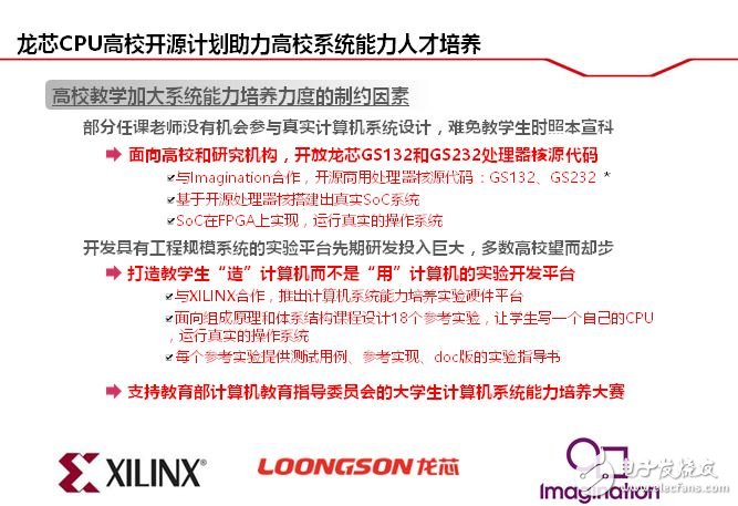 龍芯發(fā)布最新產(chǎn)品及布局已久的產(chǎn)業(yè)計劃_沸騰了全中國！