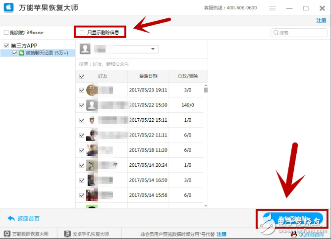 簡單四步恢復(fù)蘋果手機誤刪微信聊天記錄