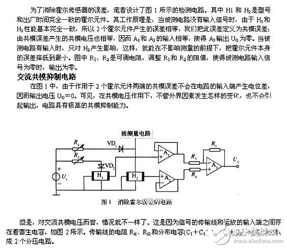 霍爾傳感器的誤差消除方法，霍爾傳感器在使用中的注意事項(xiàng)