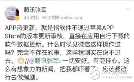蘋果全面禁止熱更新 微信會從App Store中下架嗎？