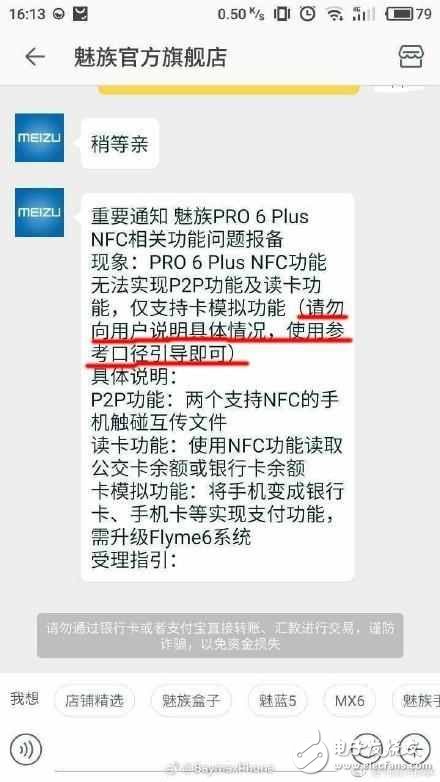 魅族Pro6Plus怎么樣？魅族Pro6Plus最新消息：魅族Pro6Plus提供NFC功能為噱頭？被網(wǎng)友指不厚道？
