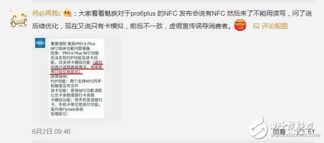 魅族Pro6Plus怎么樣？魅族Pro6Plus最新消息：魅族Pro6Plus提供NFC功能為噱頭？被網(wǎng)友指不厚道？