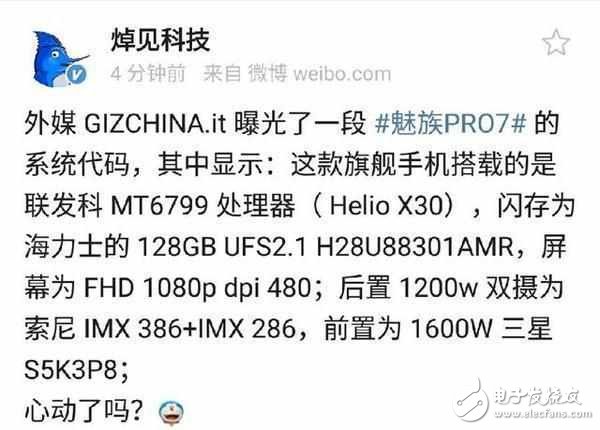 魅族Pro7什么時候上市？魅族Pro7最新消息：魅族Pro7諜照、配置、拍照全面革新，8GB運存快到飛起