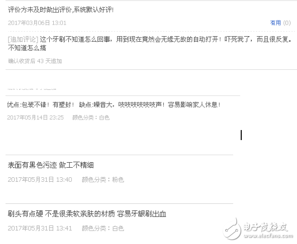 2017高性價(jià)比電動(dòng)牙刷海選記