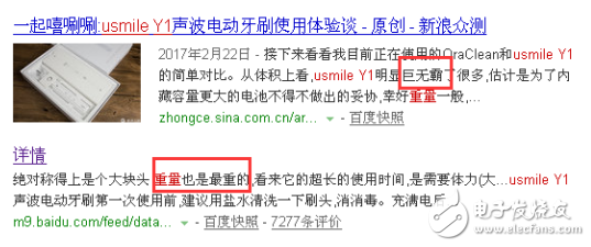 2017高性價(jià)比電動(dòng)牙刷海選記