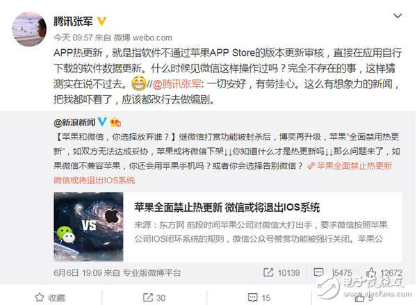 微信下架蘋果商店是腦洞太大 什么才是蘋果熱更新條款？
