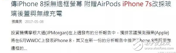 iPhone8什么時(shí)候上市？iPhone8最新消息：iPhone8無線充電已確定，iPhone8無線充配件貴到?jīng)]朋友，是新套路？