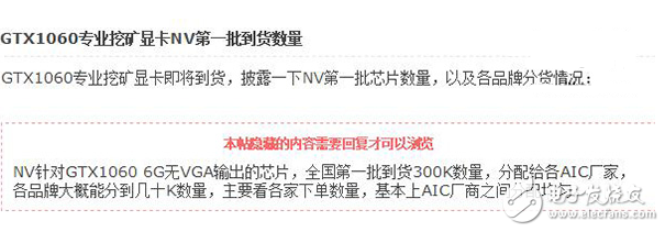 首批Nvidia官方挖礦卡登場(chǎng)：30萬塊GTX1060！