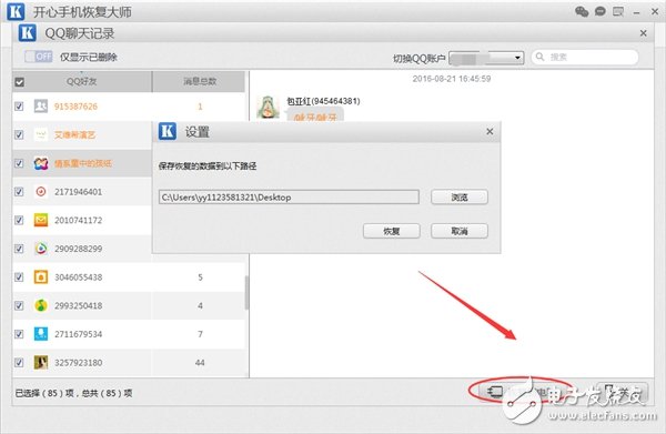 怎樣導(dǎo)出蘋果手機(jī)中的QQ聊天記錄，詳細(xì)教程推薦