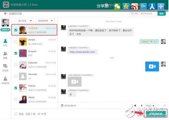 怎樣導(dǎo)出蘋果手機(jī)中的QQ聊天記錄，詳細(xì)教程推薦