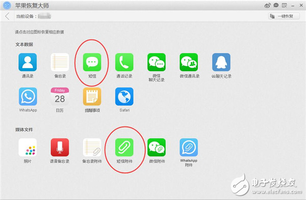 蘋(píng)果恢復(fù)大師：蘋(píng)果手機(jī)怎么恢復(fù)刪除的短信？
