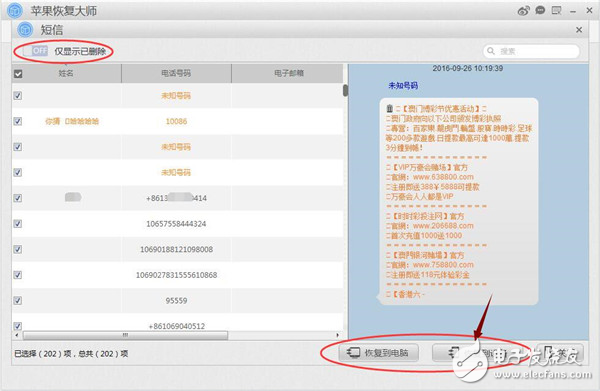 蘋(píng)果恢復(fù)大師：蘋(píng)果手機(jī)怎么恢復(fù)刪除的短信？