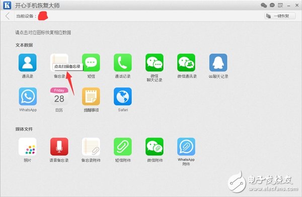 蘋果手機(jī)備忘錄刪除了怎么恢復(fù)？誤刪備忘錄找回教程
