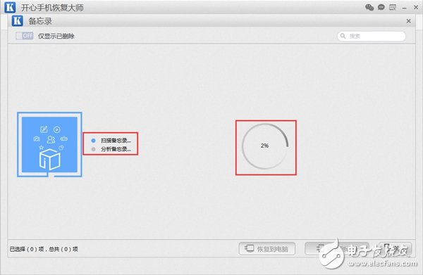 蘋果手機(jī)備忘錄刪除了怎么恢復(fù)？誤刪備忘錄找回教程